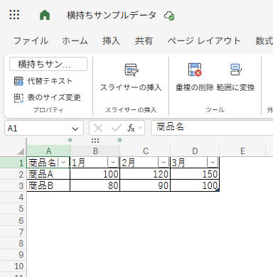 横持ちデータの取り込み
