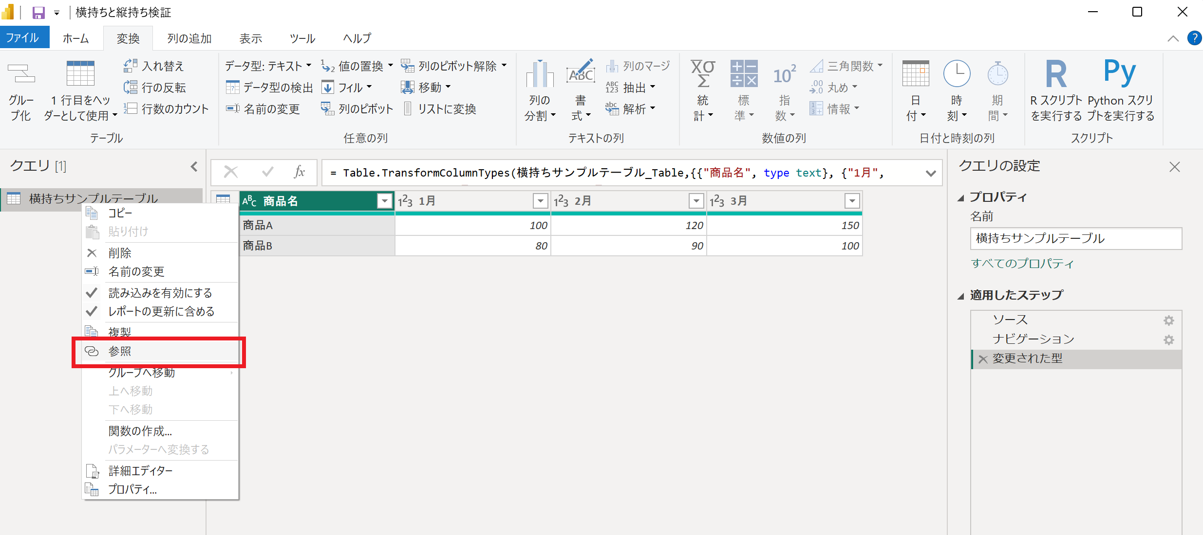 縦持ちデータの用意