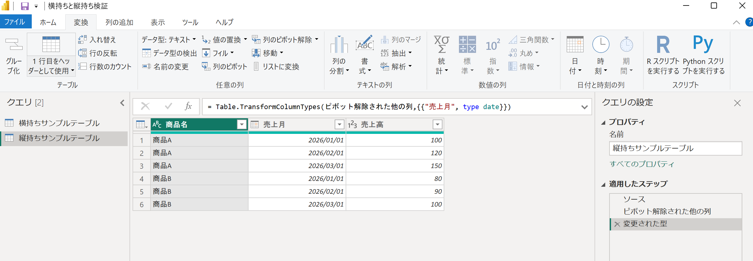 列名を変更