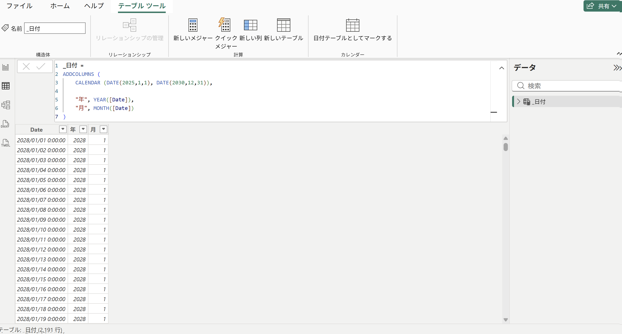 日付テーブルの作成