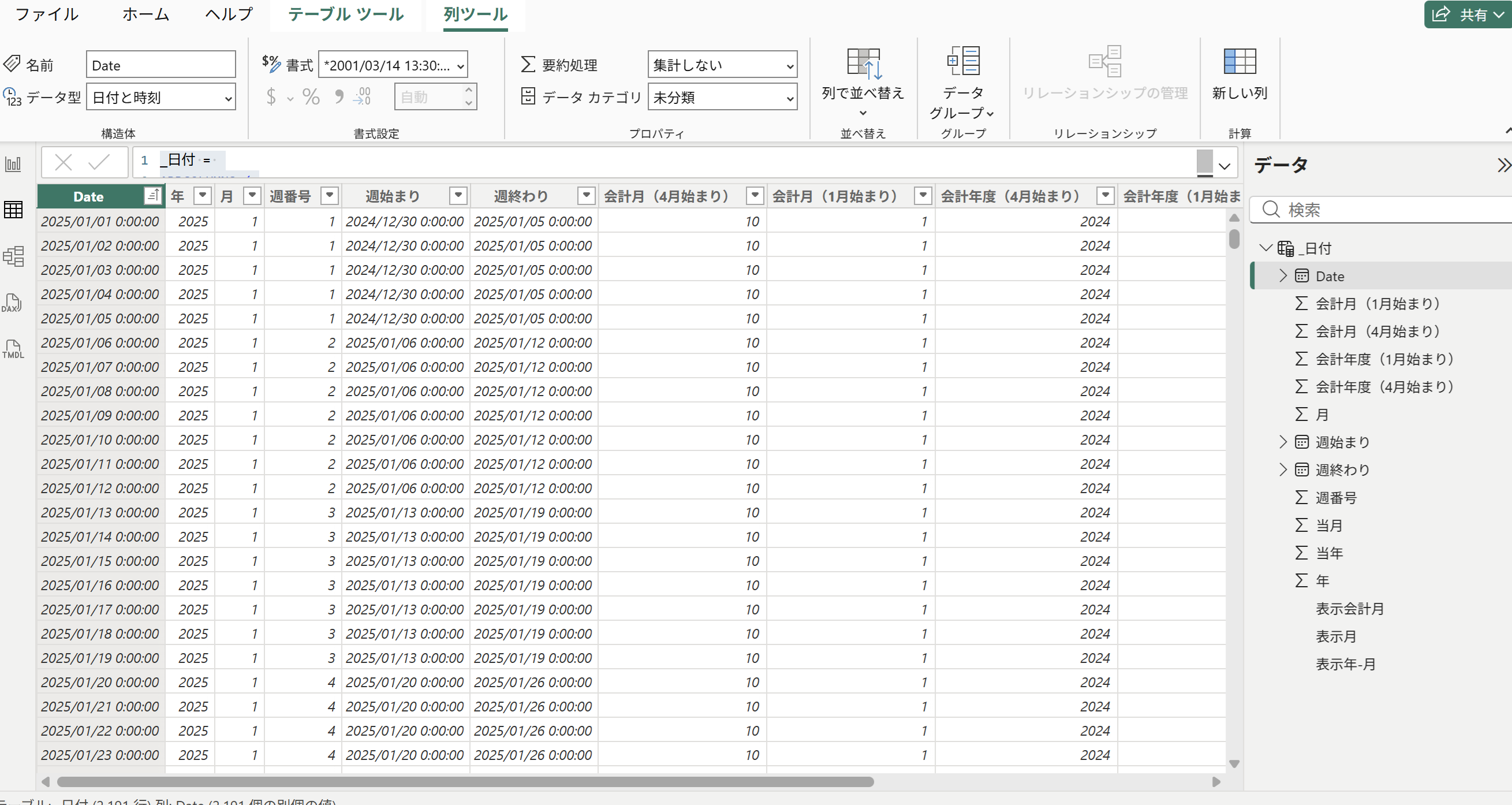 日付テーブルの改良