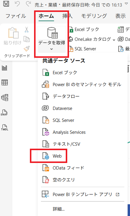 Webからインポート