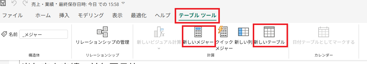 メジャーテーブル