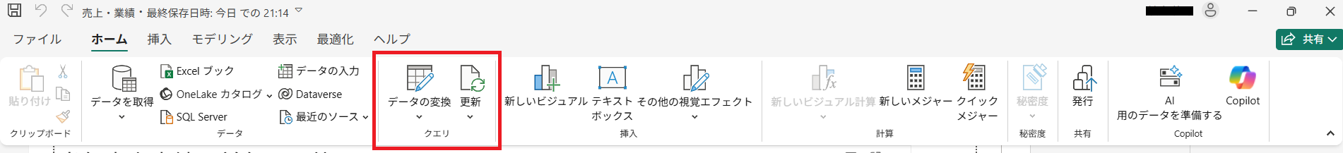 PowerQueryエディターを開く