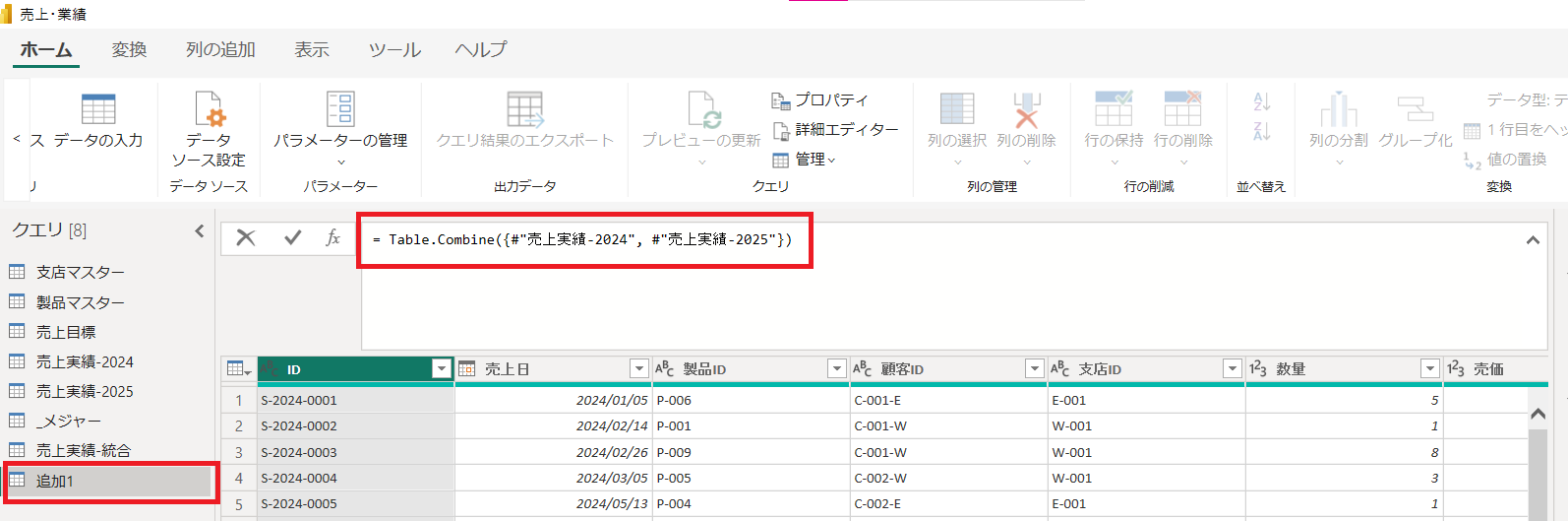 Table.Combineの実行