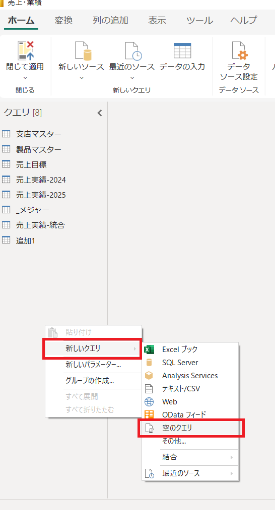 空のクエリから実行