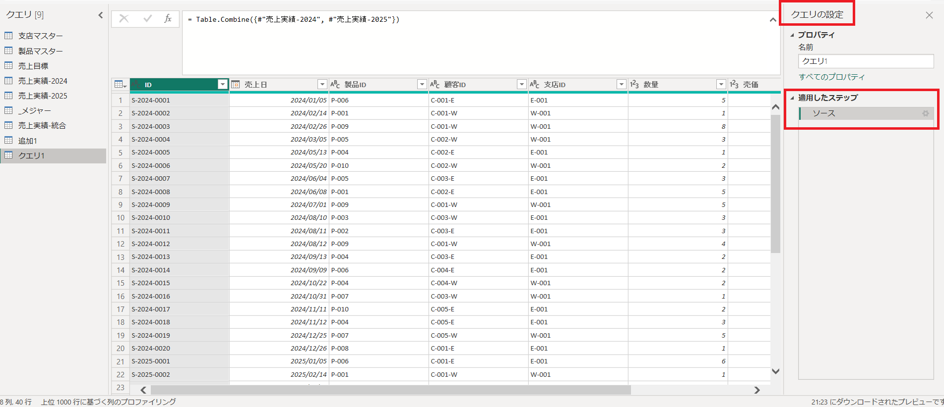 クエリの実行履歴