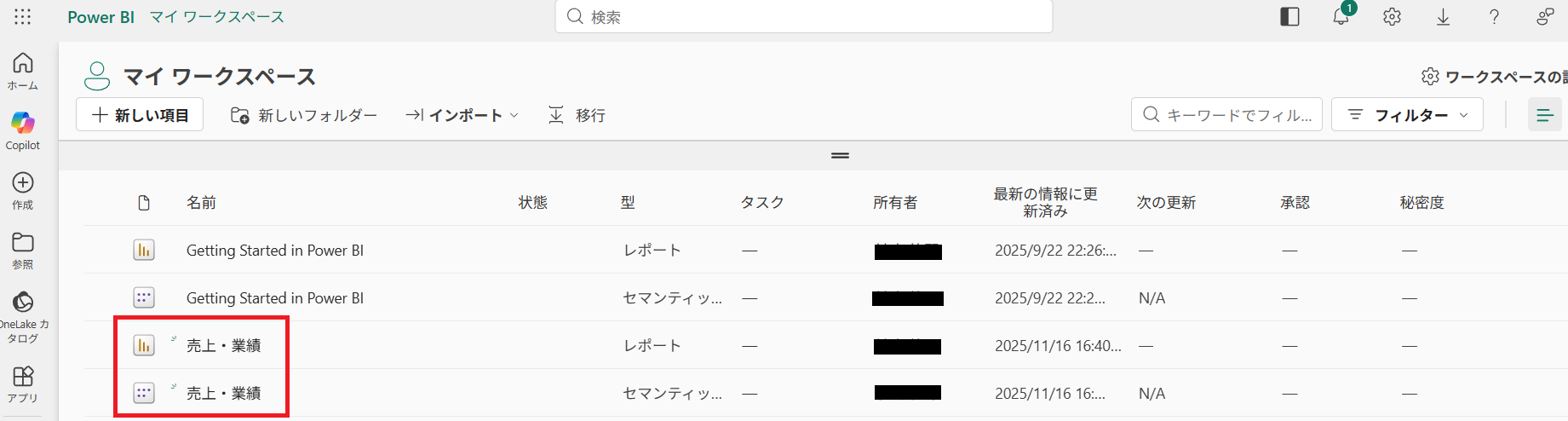 レポートとセマンティックモデル