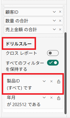 製品IDのドリルスルー