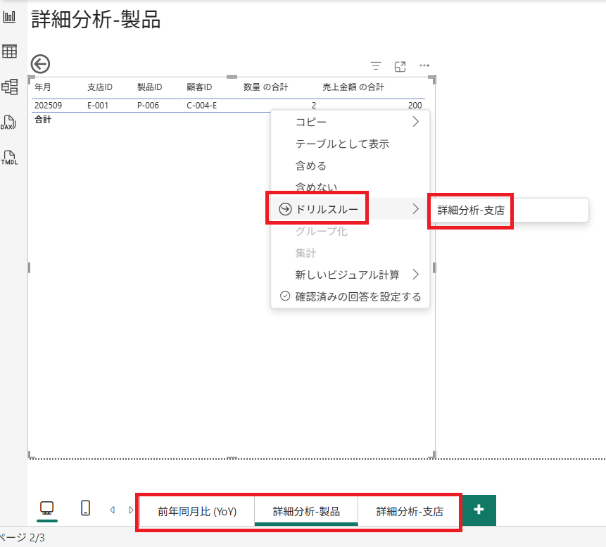 支店IDドリルスルー