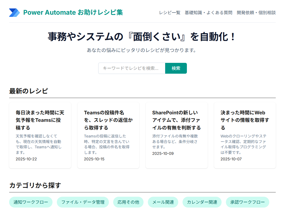 Power Automate レシピ帳